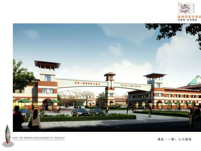 Archisio - Simone Casini - Progetto David camp hotel a wuhai in cina